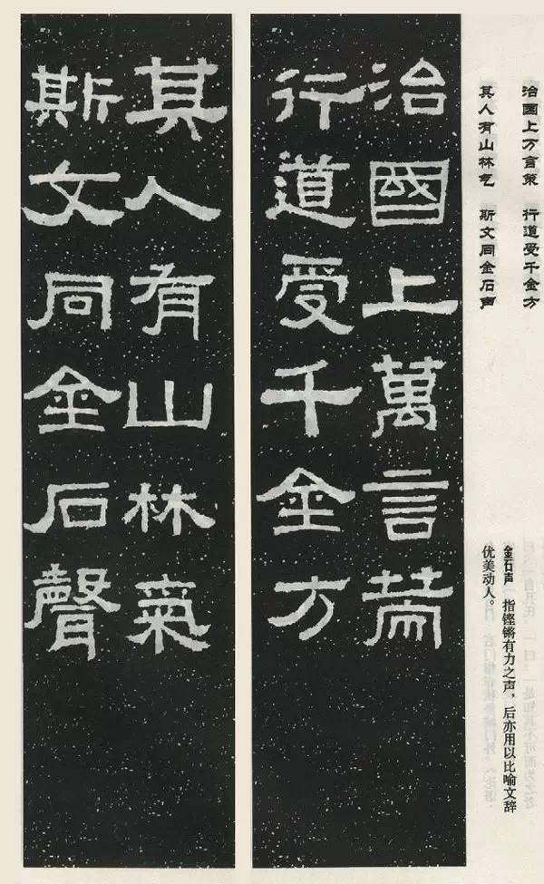 隸書《張遷碑》集字對聯欣賞
