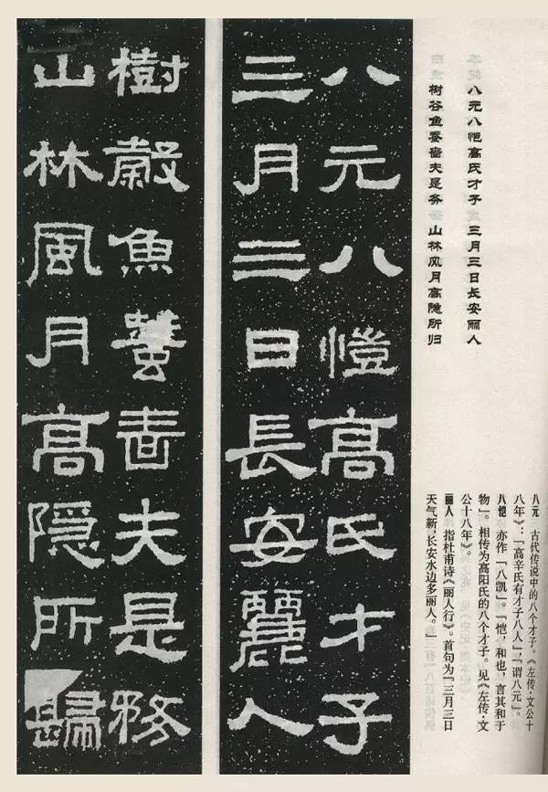 隸書《張遷碑》集字對聯欣賞
