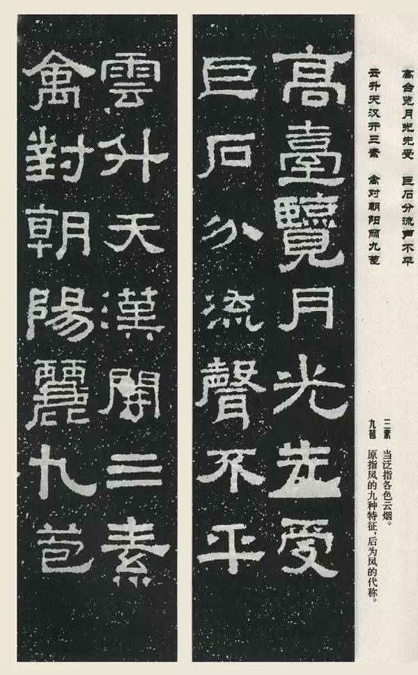 隸書《張遷碑》集字對聯欣賞