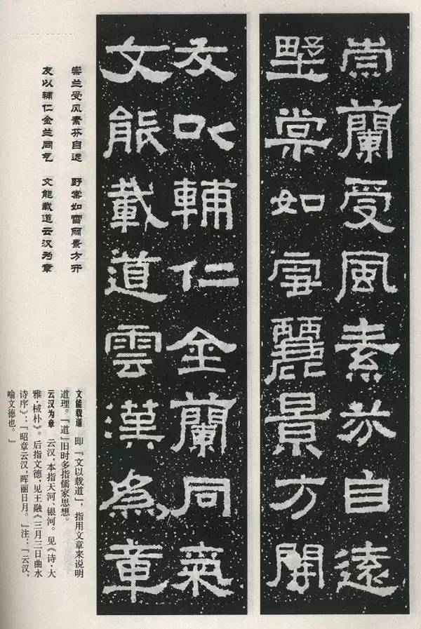 隸書《張遷碑》集字對聯欣賞