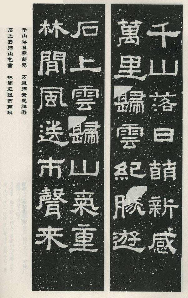 隸書《張遷碑》集字對聯欣賞