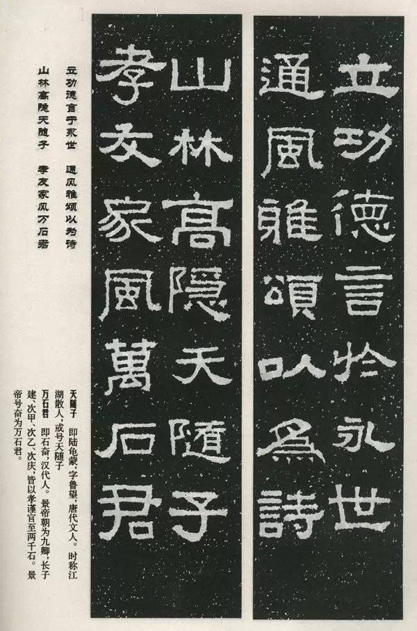 隸書《張遷碑》集字對聯欣賞