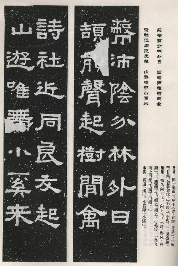 隸書《張遷碑》集字對聯欣賞
