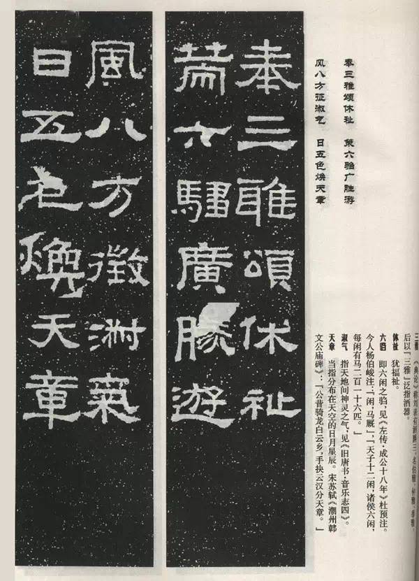 隸書《張遷碑》集字對聯欣賞