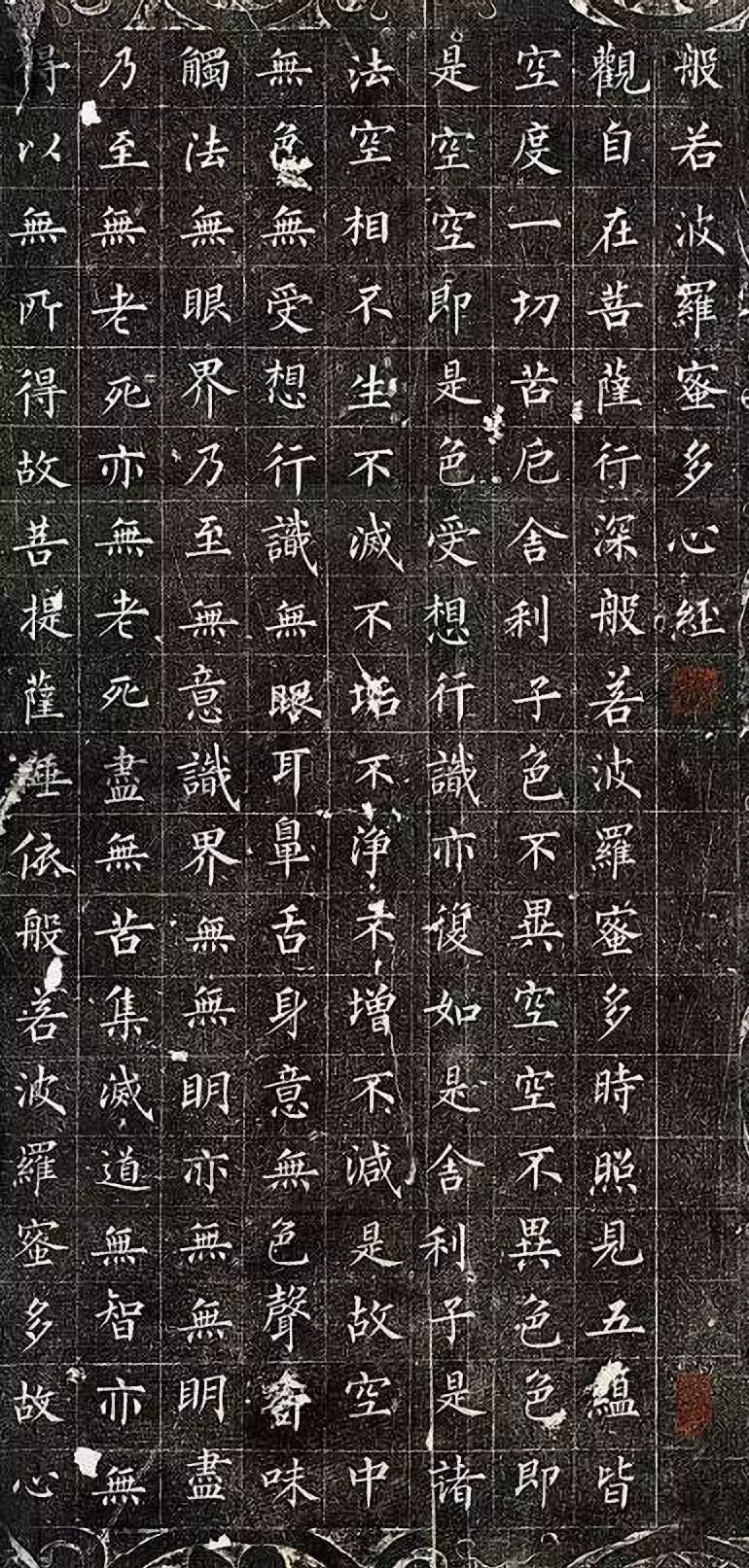 唐-裴休楷書《般若波羅蜜多心經》作品欣賞