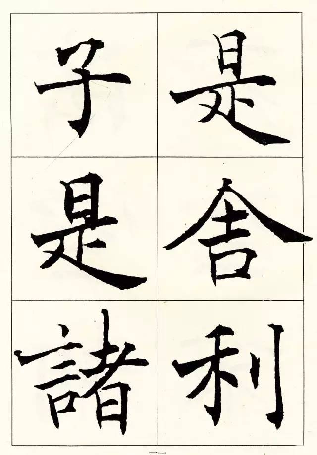 沈尹默楷書《般若波羅蜜多心經》