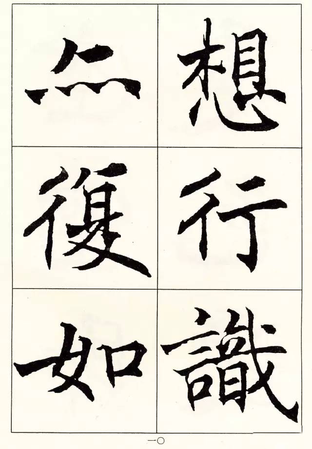 沈尹默楷書《般若波羅蜜多心經》