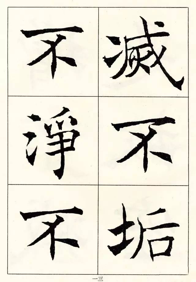 沈尹默楷書《般若波羅蜜多心經》