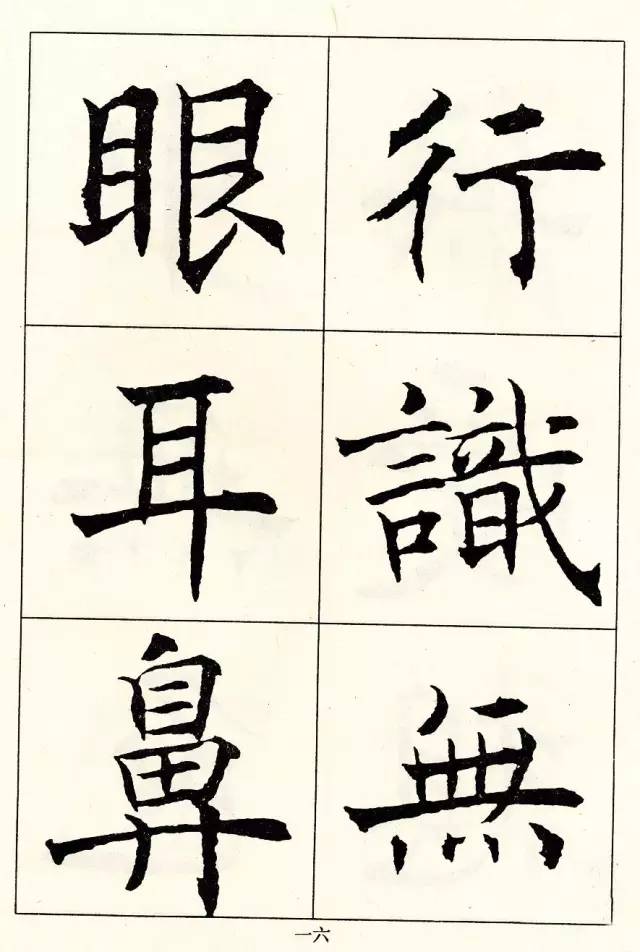 沈尹默楷書《般若波羅蜜多心經》