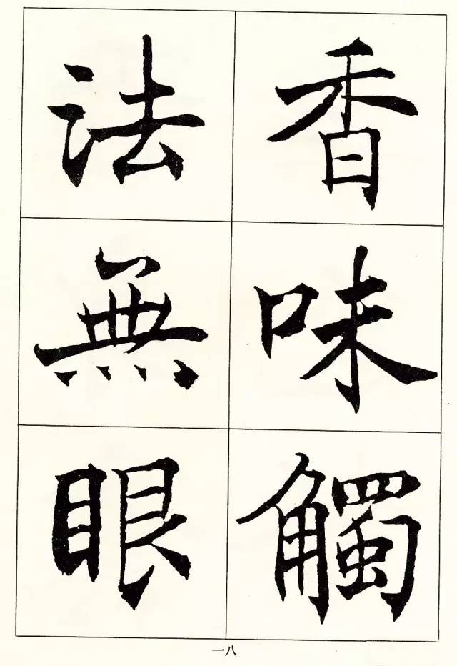 沈尹默楷書《般若波羅蜜多心經》