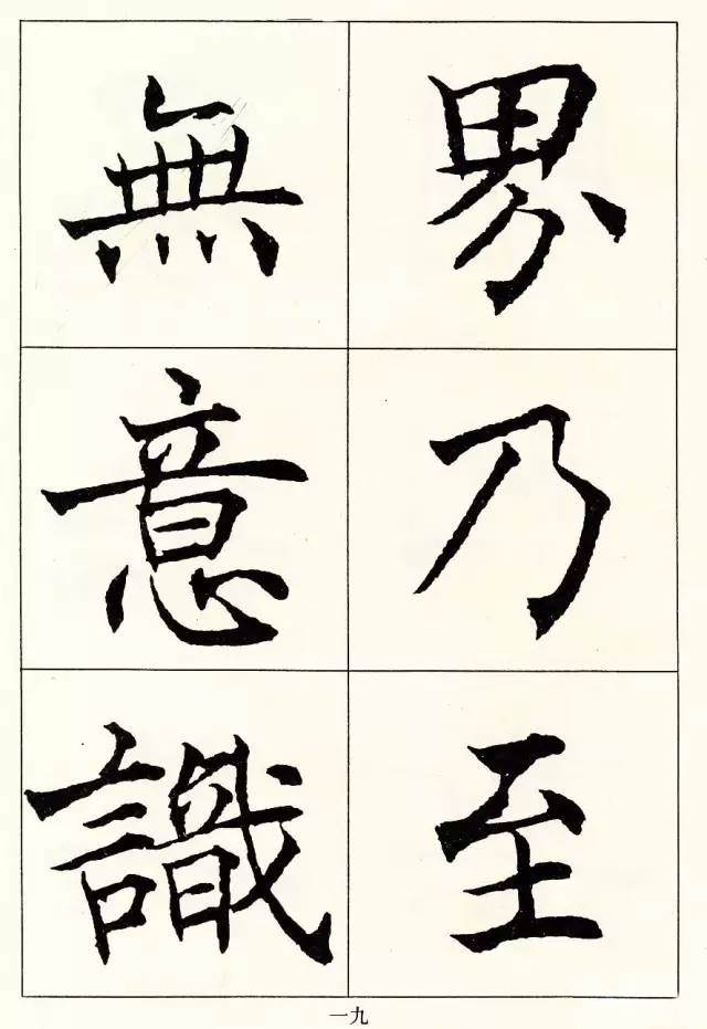 沈尹默楷書《般若波羅蜜多心經》