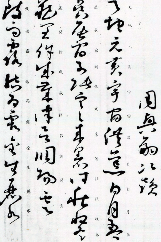唐代書法家·孫過庭書法欣賞