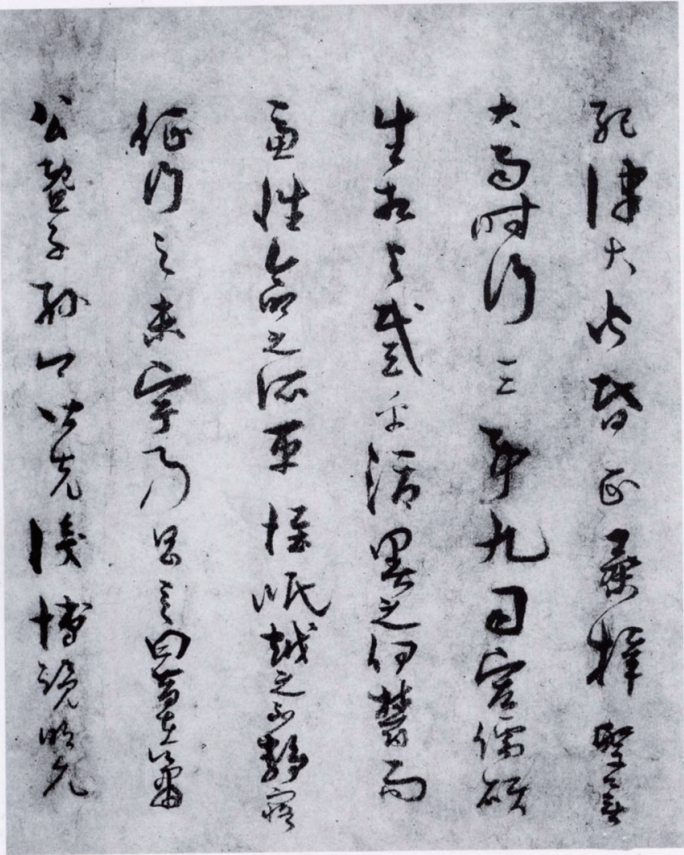 唐代書法家·孫過庭書法欣賞