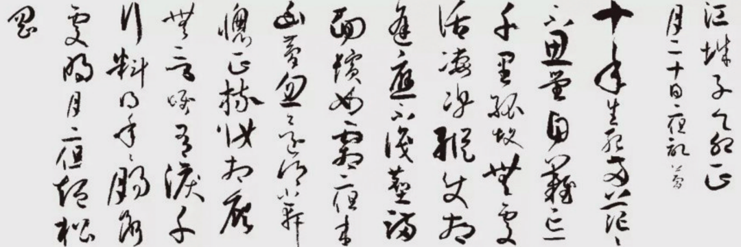 唐代書法家·孫過庭書法欣賞