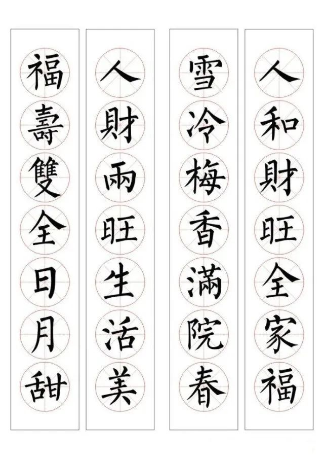 七字通用書法春聯100幅
