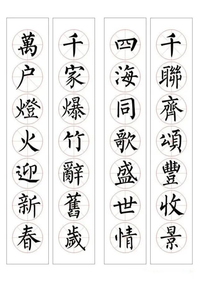 七字通用書(shū)法春聯(lián)100幅