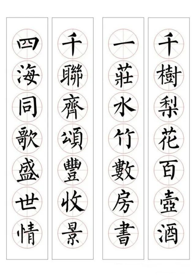 七字通用書(shū)法春聯(lián)100幅
