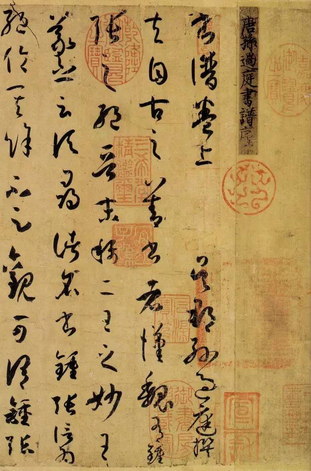 孫過庭《書譜》字帖欣賞