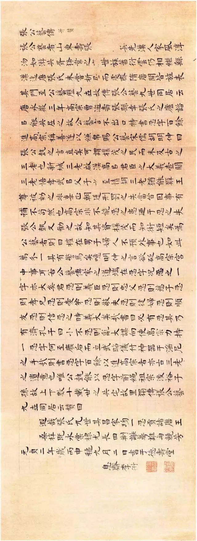 元代書法家李衎楷書《張公藝傳并贊卷》傳世書法 元代書法家李衎楷書《張公藝傳并贊卷》傳世書法