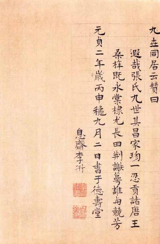 元代書法家李衎楷書《張公藝傳并贊卷》傳世書法