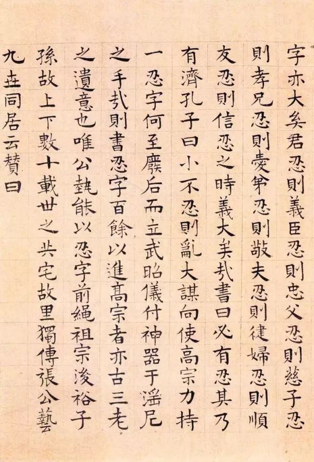 元代書法家李衎楷書《張公藝傳并贊卷》傳世書法