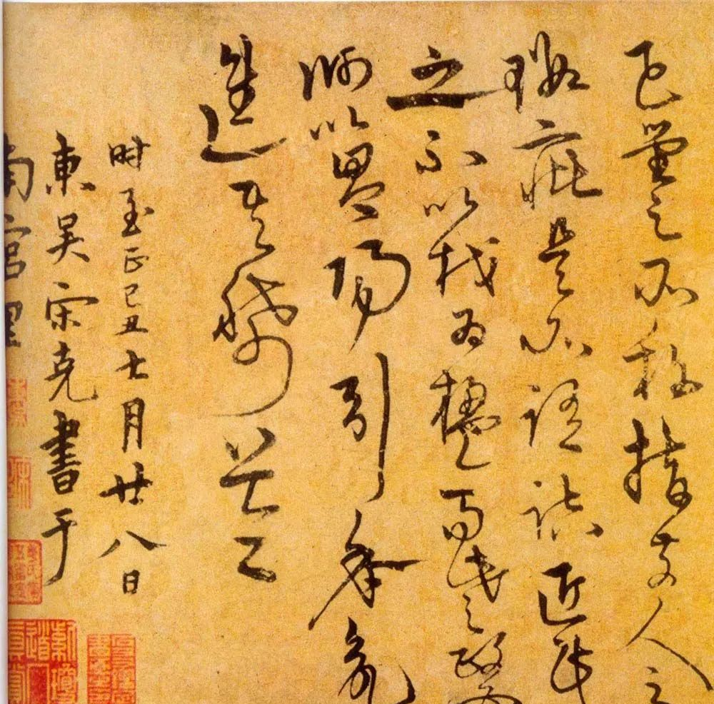 明代·宋克草書《進學解》賞析