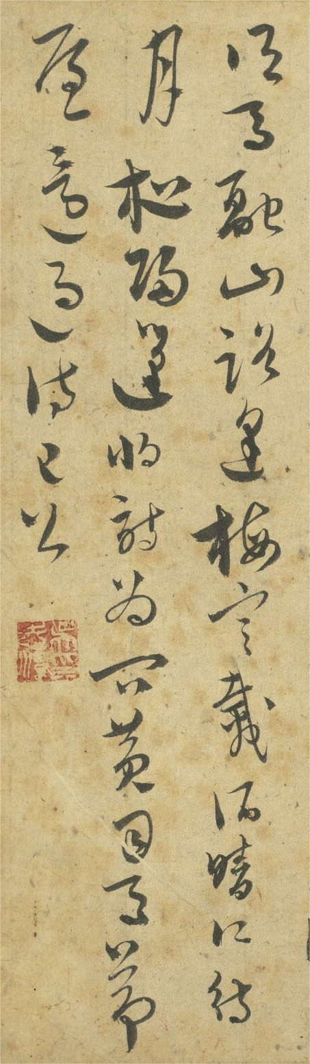 吳志淳《墨法四首》高清附釋文
