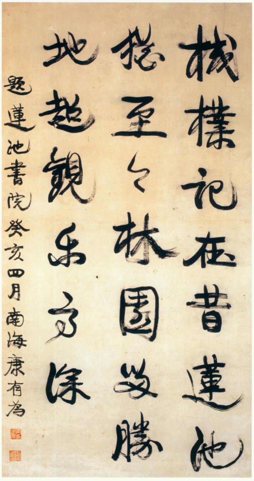 近代書法家康有為書法作品欣賞