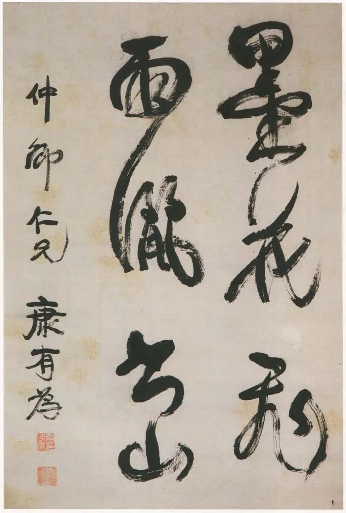 近代書法家康有為書法作品欣賞