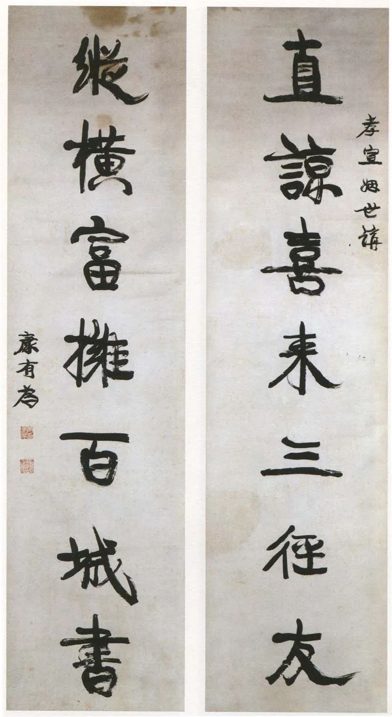 近代書法家康有為書法作品欣賞