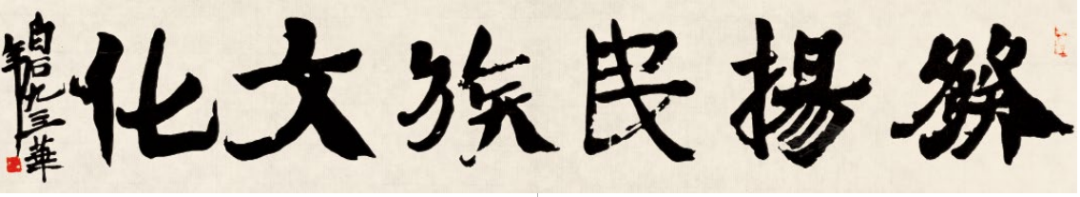 清代楊峴書(shū)法的篆意隸書(shū)