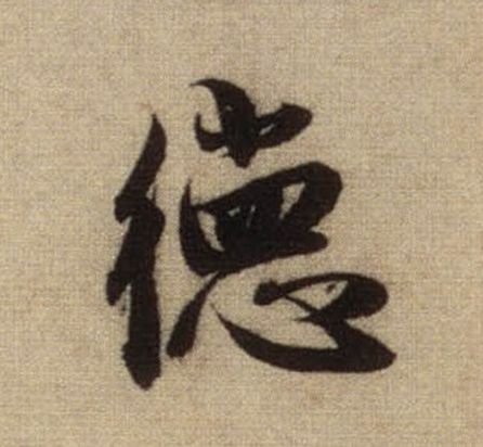 楷書風(fēng)格