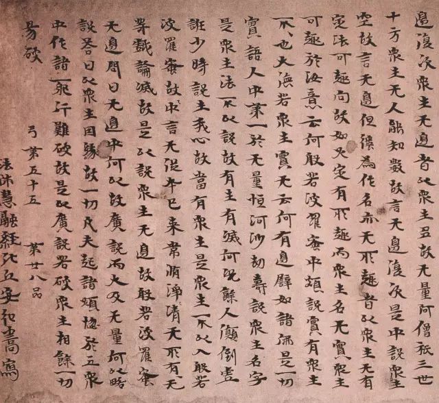 安弘嵩《大智度論殘卷》