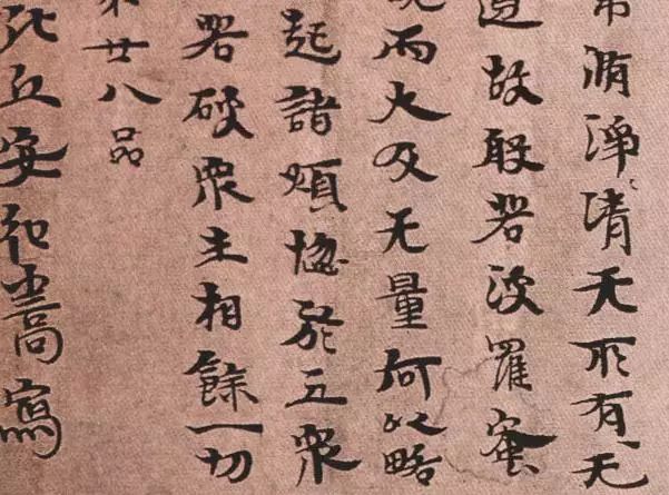 安弘嵩《大智度論殘卷》