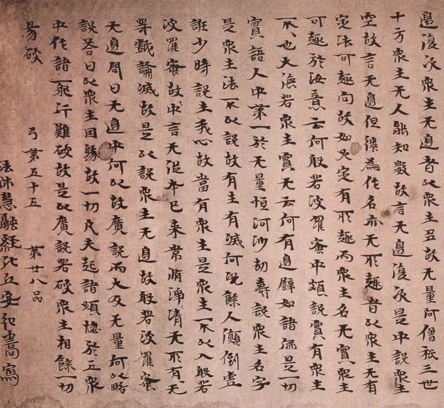 南北朝安弘嵩《六朝寫(xiě)經(jīng)卷》墨跡
