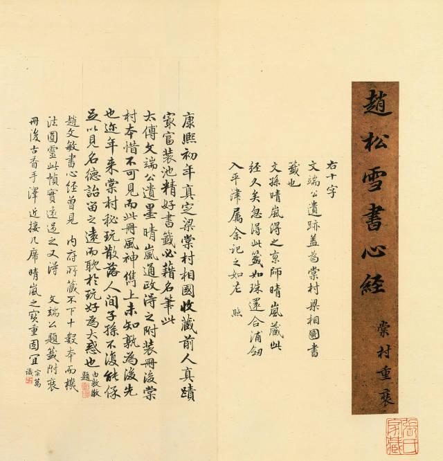 趙孟頫《心經行書冊》欣賞