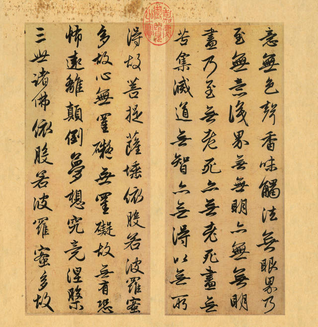 趙孟頫《心經行書冊》欣賞