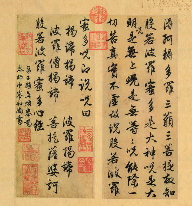 趙孟頫《心經行書冊》欣賞