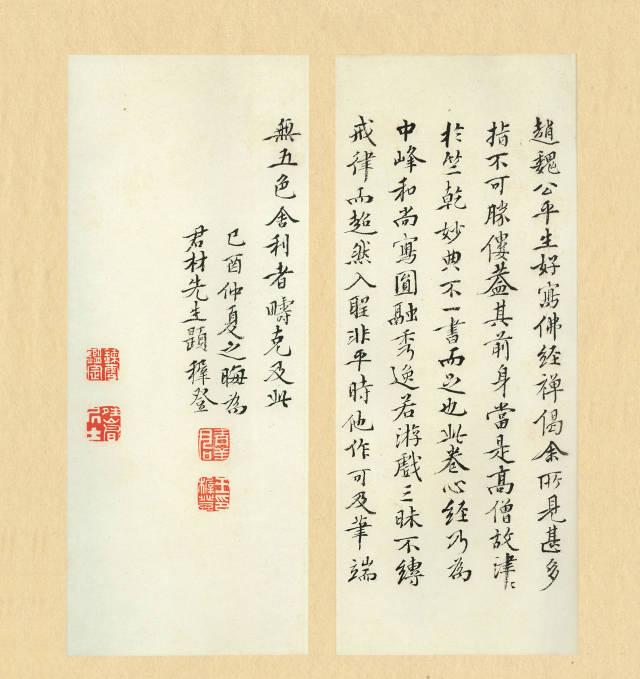 趙孟頫《心經行書冊》欣賞