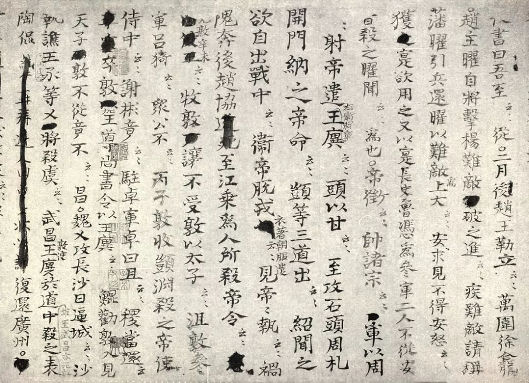 司馬光《資治通鑒殘稿》手稿欣賞