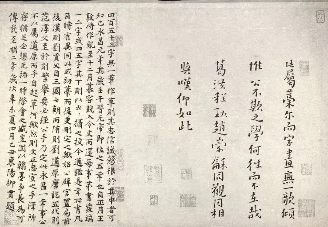 司馬光《資治通鑒殘稿》手稿欣賞