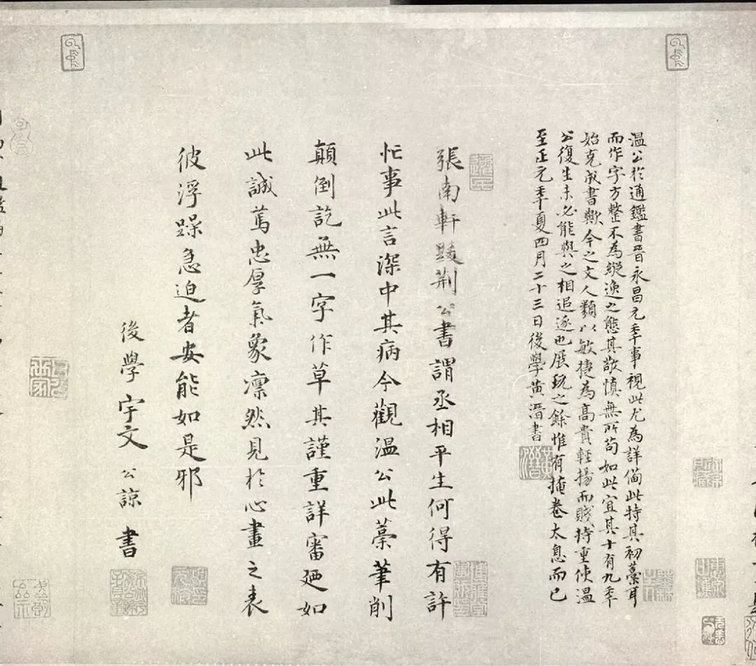 司馬光《資治通鑒殘稿》手稿欣賞