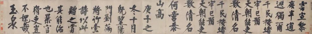 耶律楚材《送劉滿詩卷》高清注釋版 耶律楚材《送劉滿詩卷》高清注釋版
