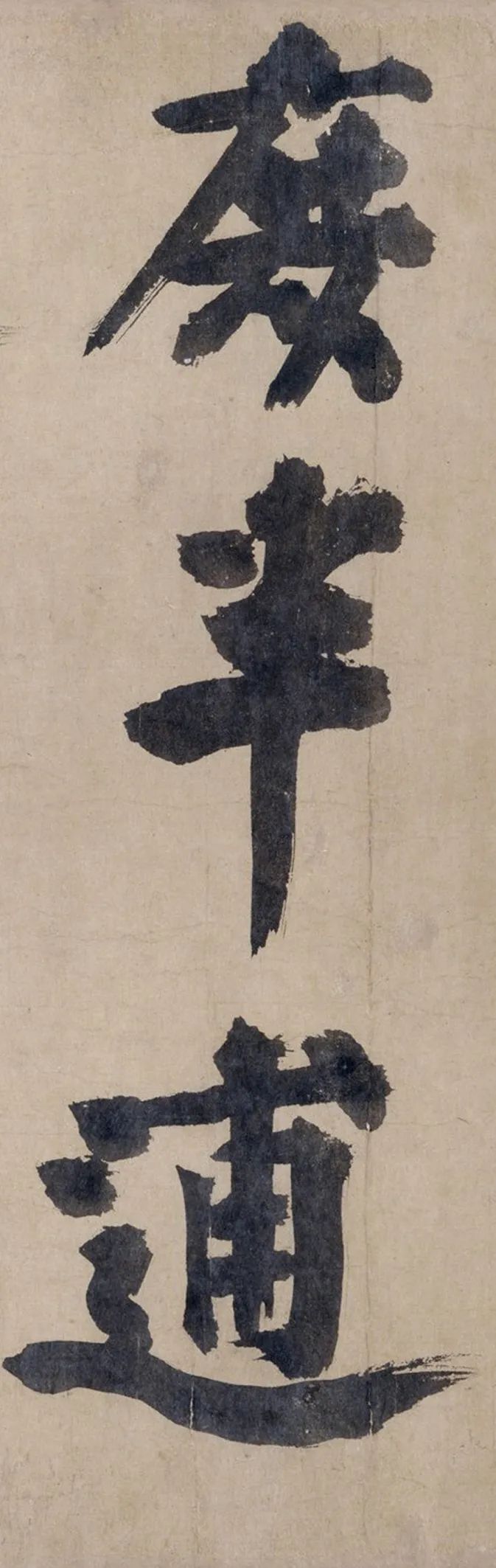 耶律楚材《送劉滿詩卷》高清注釋版
