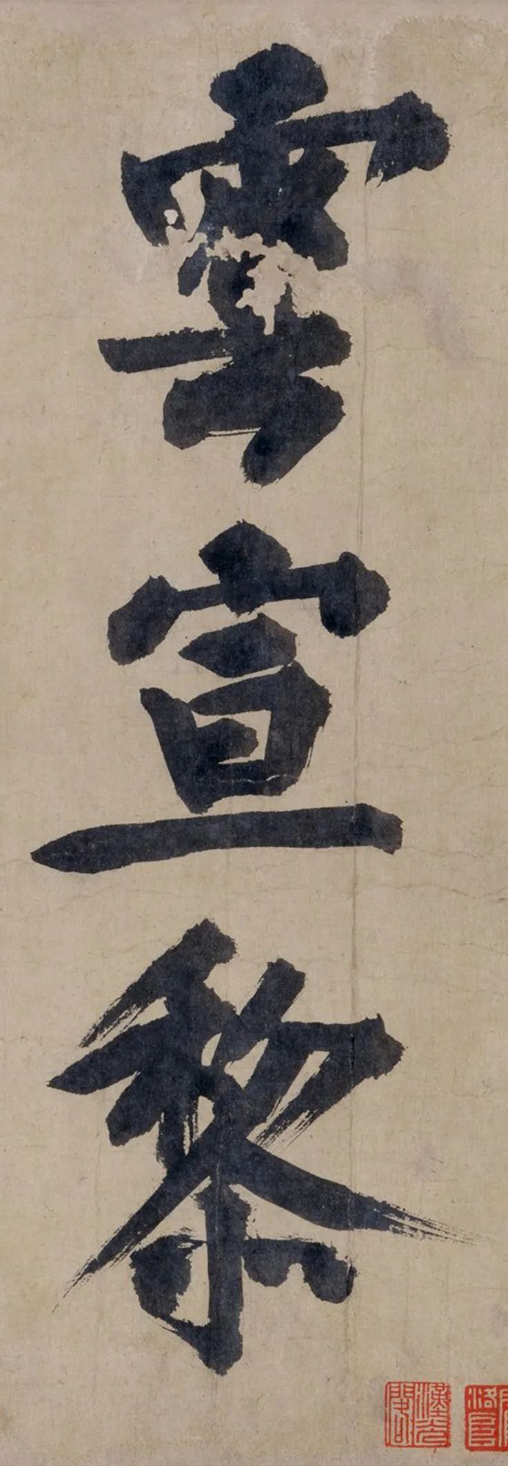 耶律楚材《送劉滿詩卷》高清注釋版