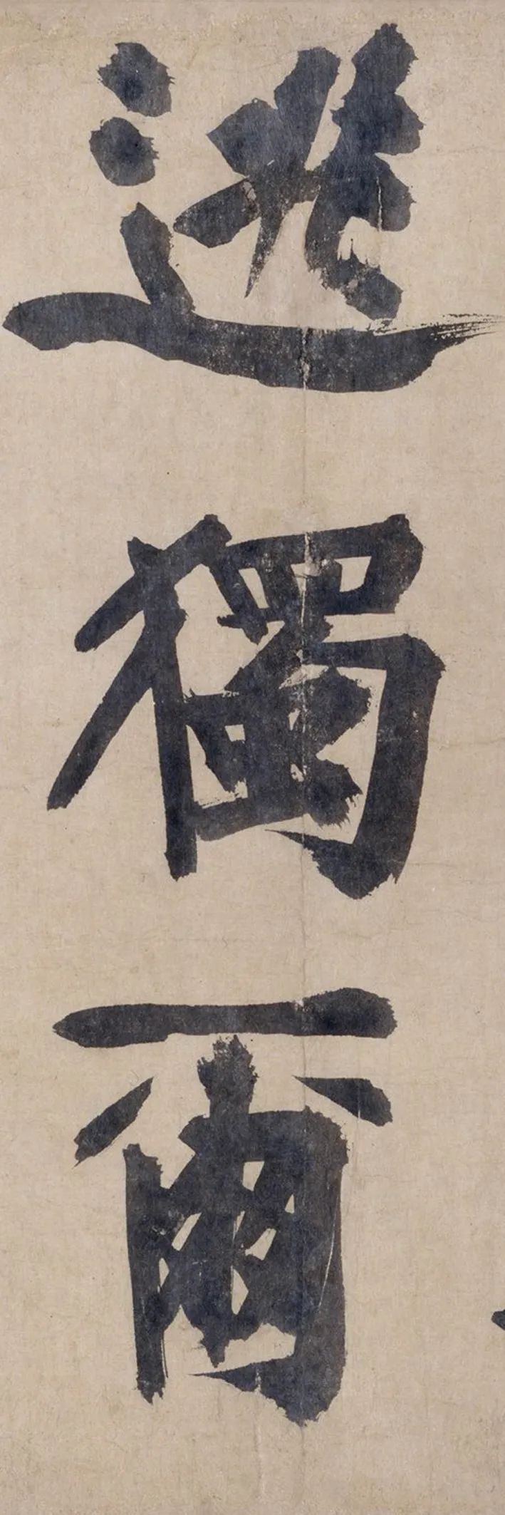 耶律楚材《送劉滿詩卷》高清注釋版
