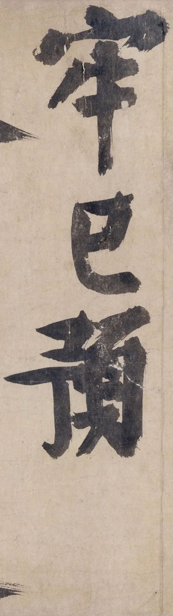耶律楚材《送劉滿詩卷》高清注釋版