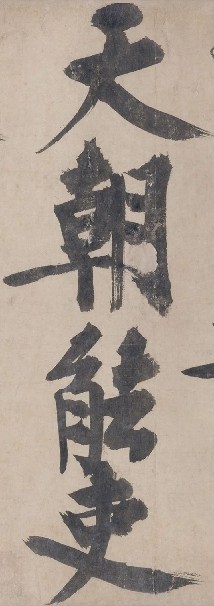 耶律楚材《送劉滿詩卷》高清注釋版