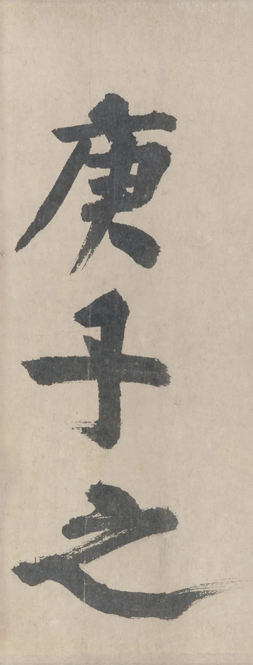 耶律楚材《送劉滿詩卷》高清注釋版