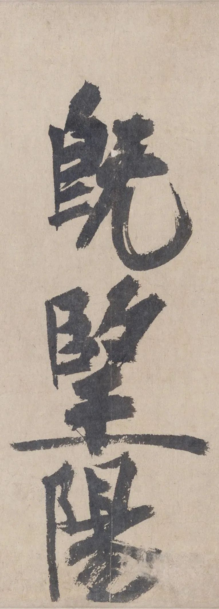 耶律楚材《送劉滿詩卷》高清注釋版